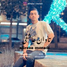 آهنگ جدید علیرضا مرادی به نام تاوان عاشقی